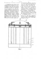 Устройство для стыковки днищ с обечайками (патент 1294549)
