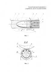 Способ винтовой прошивки и устройство для его осуществления (патент 2647393)