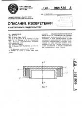 Резинометаллический амортизатор (патент 1021836)