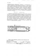 Коллектор для измерения интегрального распределения электронов по энергиям в мощных высокочастотных приборах (патент 114814)