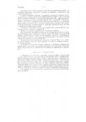 Машина для травления (патент 93687)