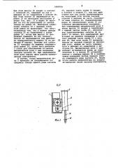 Манипулятор (патент 1009754)