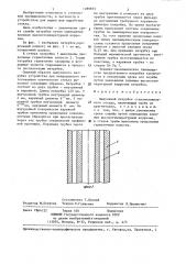 Выпускной патрубок (патент 1289833)