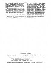 Устройство для дозирования жидкостей (патент 1352216)