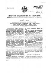 Аппарат для производства газированных вод (патент 47943)