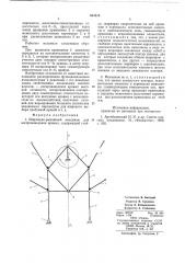 Шарнирно-рычажный механизм для воспроизведения кривых (патент 654818)