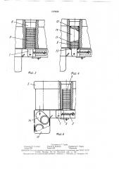 Механизм для поддерживания столбика монет в устройстве для их упаковывания (патент 1576434)