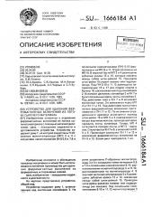 Устройство для удаления ферромагнитных включений из потока сыпучего материала (патент 1666184)