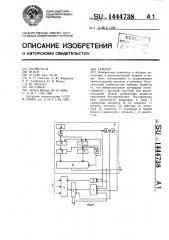 Таймер (патент 1444738)