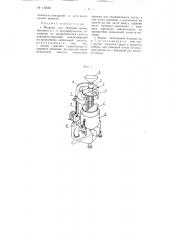 Машина для сбивания крема, бисквита и т.п. полуфабрикатов (патент 112563)