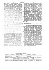 Способ определения хлорорганических соединений (патент 1497518)