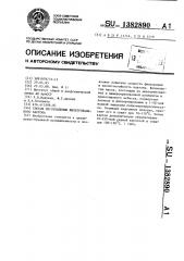 Способ изготовления фильтровального картона (патент 1382890)