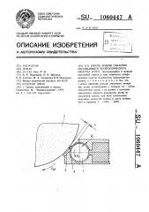 Способ подачи смазочно-охлаждающего технологического средства (сотс) (патент 1060447)