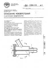 Устройство для дистанционного тушения пожара в горных выработках (патент 1596115)