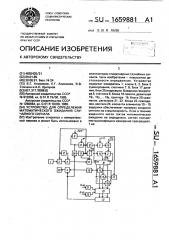 Устройство для определения математического ожидания случайного сигнала (патент 1659881)