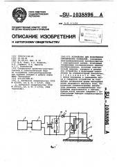 Устройство для возбуждения сейсмических колебаний (патент 1038896)