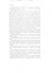 Бахромообметочная машина (патент 61016)