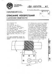 Способ дробления стружки при токарной обработке пластичных материалов (патент 1371773)