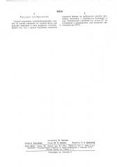 Способ получения полупроводниковых пленок на основе германия (патент 165420)