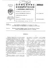 Патент ссср  300661 (патент 300661)