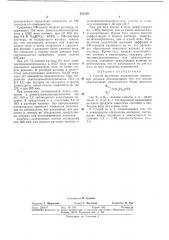 Патент ссср  381216 (патент 381216)