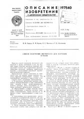 Способ получения мягчителей для каучукови резин (патент 197840)
