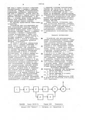 Устройство для регулирования режимавулканизации изделий (патент 839730)