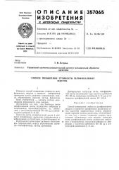 Способ повышения стойкости шлифовальныхшкурок (патент 357065)