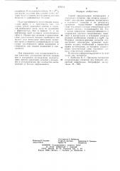 Способ синхронизации контрольного и эталонного сигналов (патент 675614)