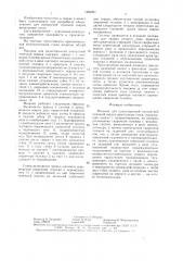 Машина для односторонней контактной точечной сварки арматурных сеток (патент 1466891)