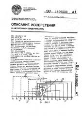 Машина для внесения сыпучих материалов (патент 1400533)