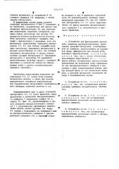 Устройство для фрезерования кромок плит (патент 531479)