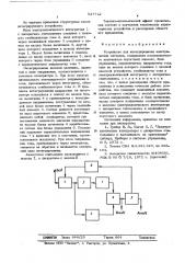 Устройство для интегрирования электрических сигналов (патент 527712)