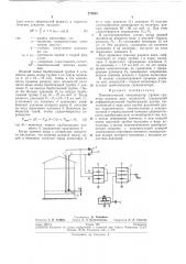 Пневматический сигнализатор уровня границы раздела двух жидкостей (патент 279088)