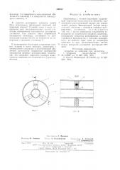 Шинопровод с газовой изоляцией (патент 595817)