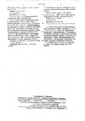 Способ получения 3-(триорганилсилил) пропиловых эфиров оксимов (патент 467598)