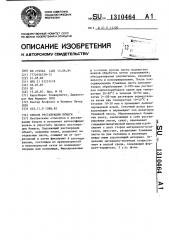 Способ реставрации бумаги (патент 1310464)