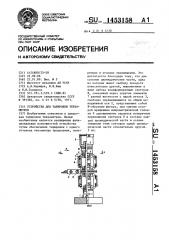 Устройство для тарировки тензометров (патент 1453158)