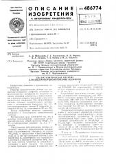 Каталитическая система для диспропорционирования олефинов (патент 486774)