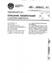 Способ получения водорастворимых полимеров (патент 1370117)