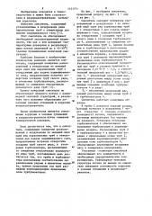 Смеситель (патент 1151771)