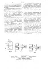 Устройство для аварийного выключения привода конвейера (патент 1219485)