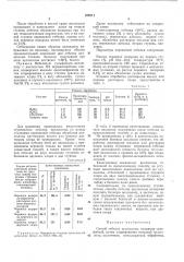 Способ отбелки целлюлозы (патент 379711)