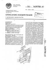 Устройство для сепарации минеральных смесей (патент 1639758)