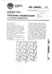 Устройство для отделения пера от луковиц (патент 1609467)