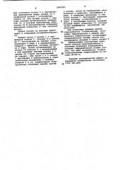 Устройство для крепления капсулы горизонтального гидроагрегата (патент 1062335)