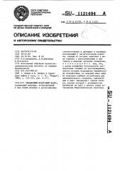 Скважинный штанговый насос (патент 1121494)