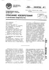 Композиция для получения пенополиуретана (патент 1618752)