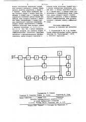 Устройство для контроля формы колоколообразных импульсов (патент 917131)