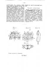 Манекен, допускающий изменение формы (патент 33485)